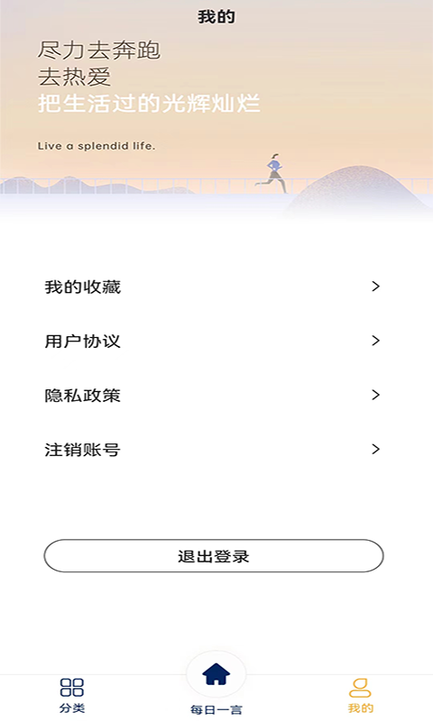 千趣格言名人名言APP安卓版截圖1