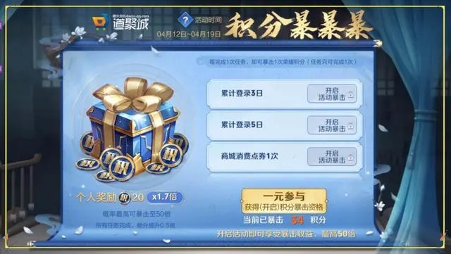 王者榮耀積分暴暴暴怎么玩 積分暴暴暴活動攻略