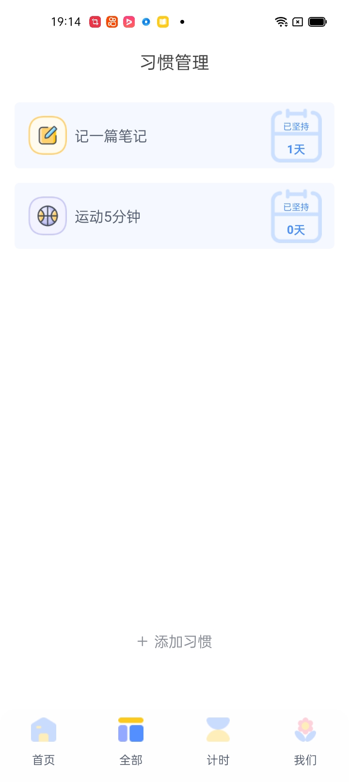 習(xí)慣君軟件APP版截圖2