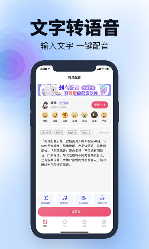 刺鸟配音APP下载版截图4