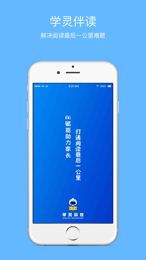 學(xué)靈伴讀app版截圖3