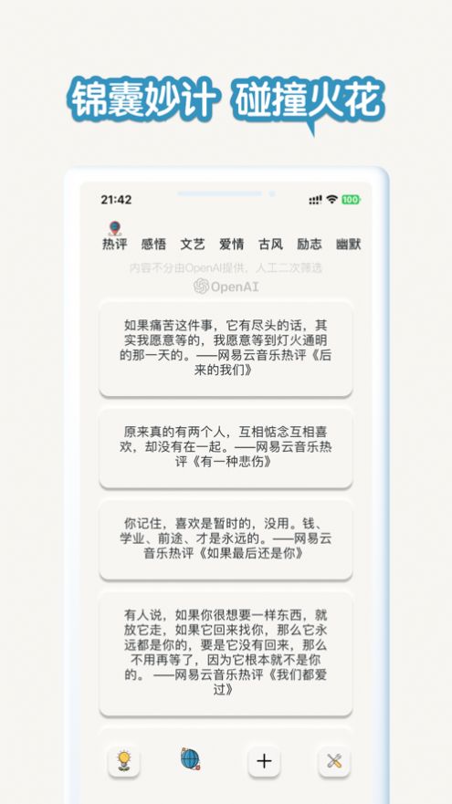 小灵感灵感笔记APP版截图1: