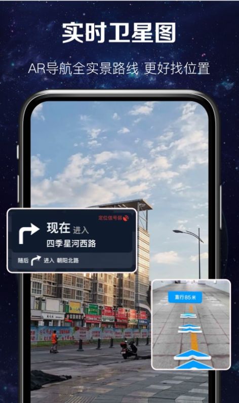 實(shí)時(shí)衛(wèi)星圖APP最新版截圖2