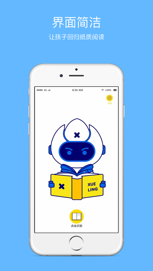 學(xué)靈伴讀app版截圖1