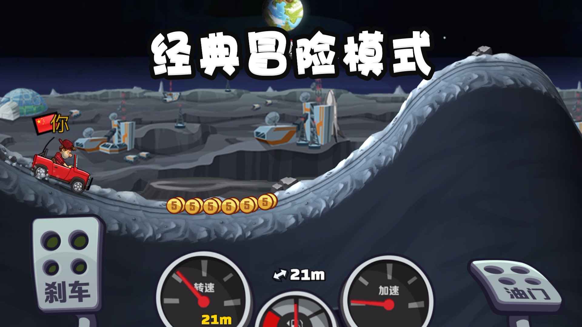 登山賽車(chē)2內(nèi)置mod作弊菜單下載安裝2023最新版截圖1