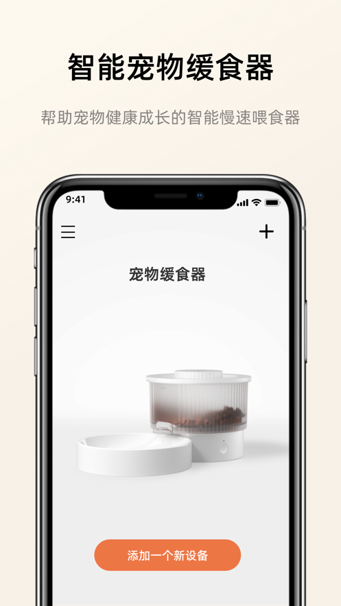 野與家寵物投喂app版截圖1
