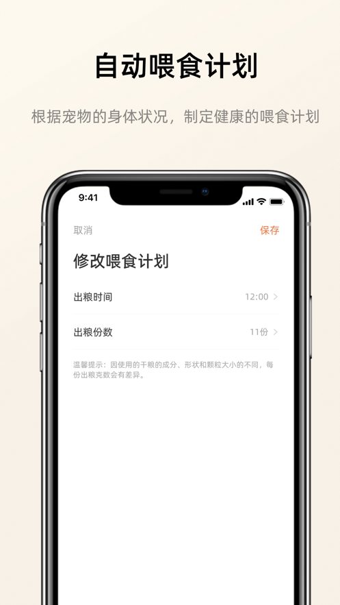 野與家寵物投喂app版截圖3