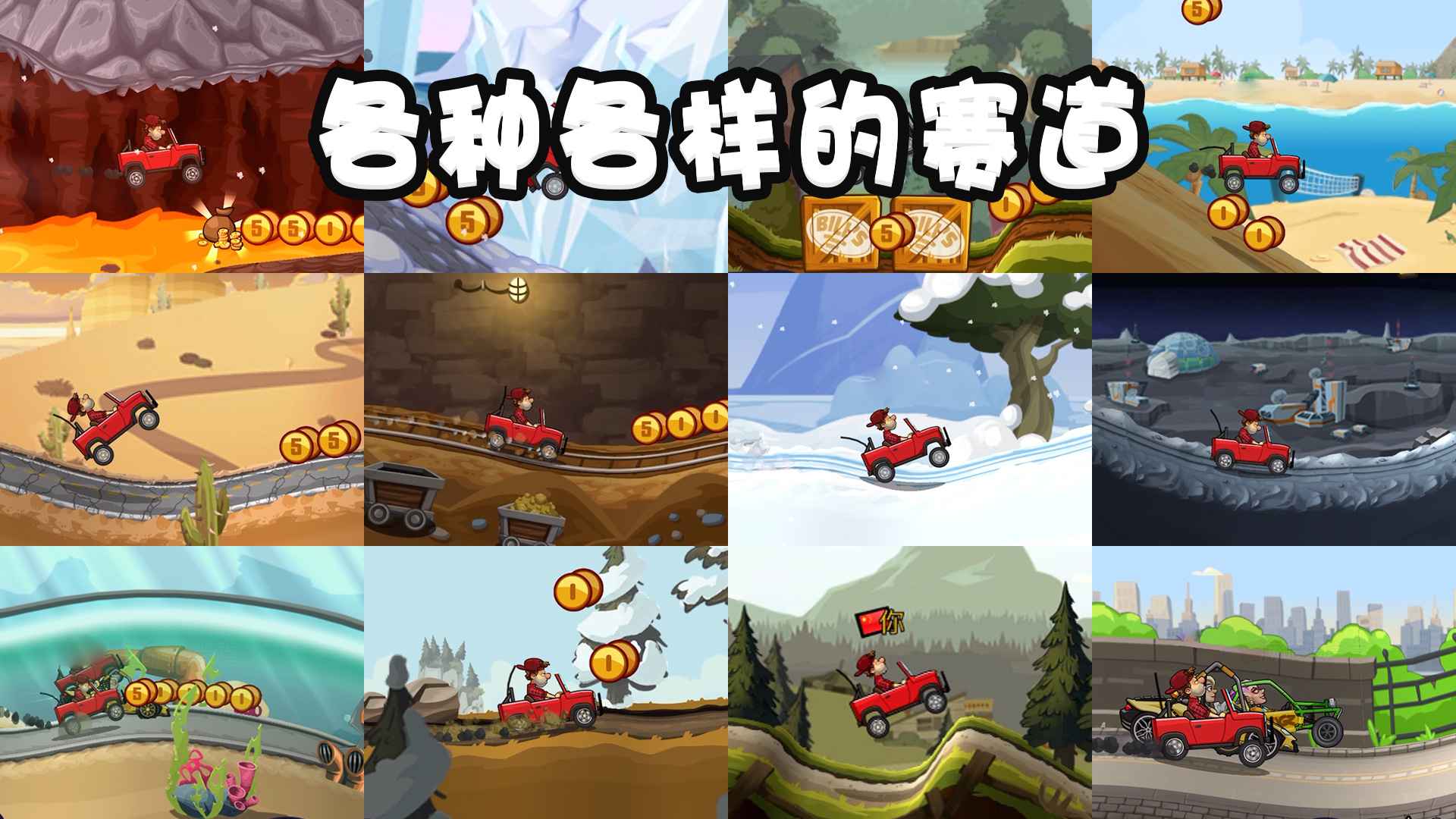 登山賽車(chē)2內(nèi)置mod作弊菜單下載安裝2023最新版截圖5