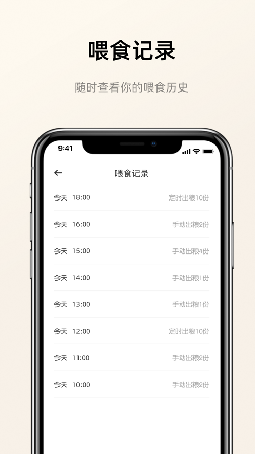 野與家寵物投喂app版截圖4