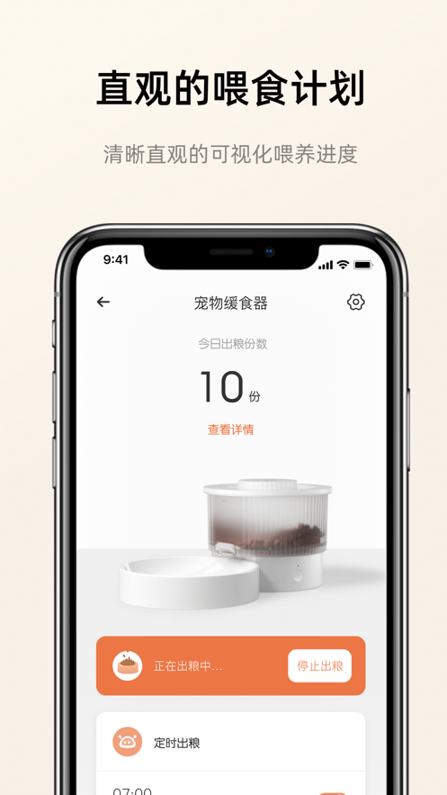 野與家寵物投喂app版截圖2
