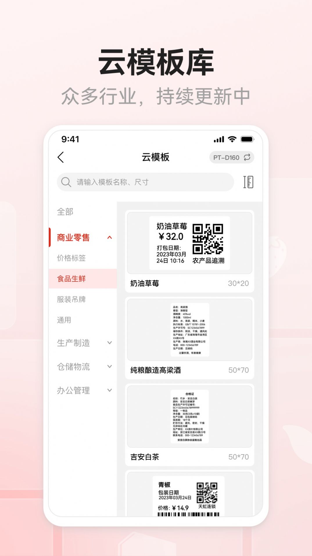 奔圖標(biāo)簽打印APP下載截圖2