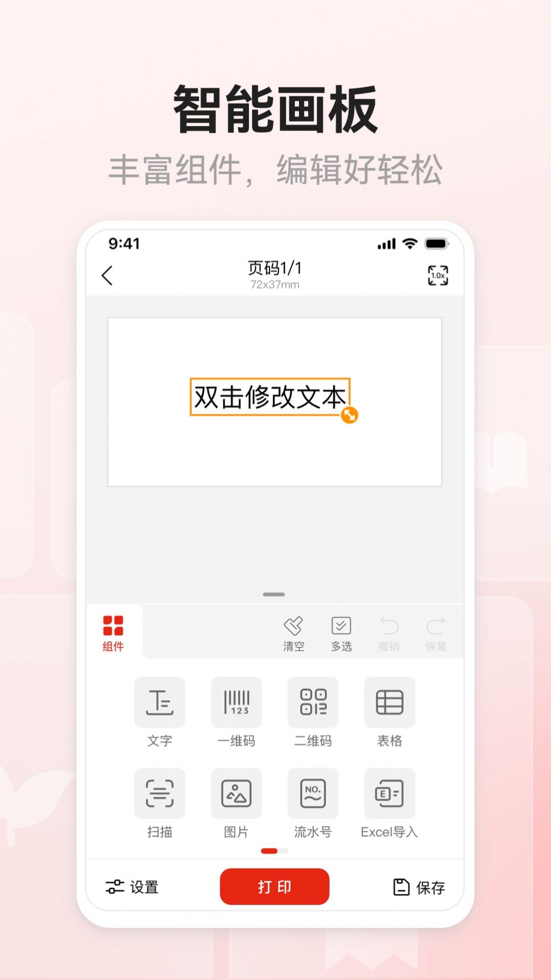 奔圖標(biāo)簽打印APP下載截圖3