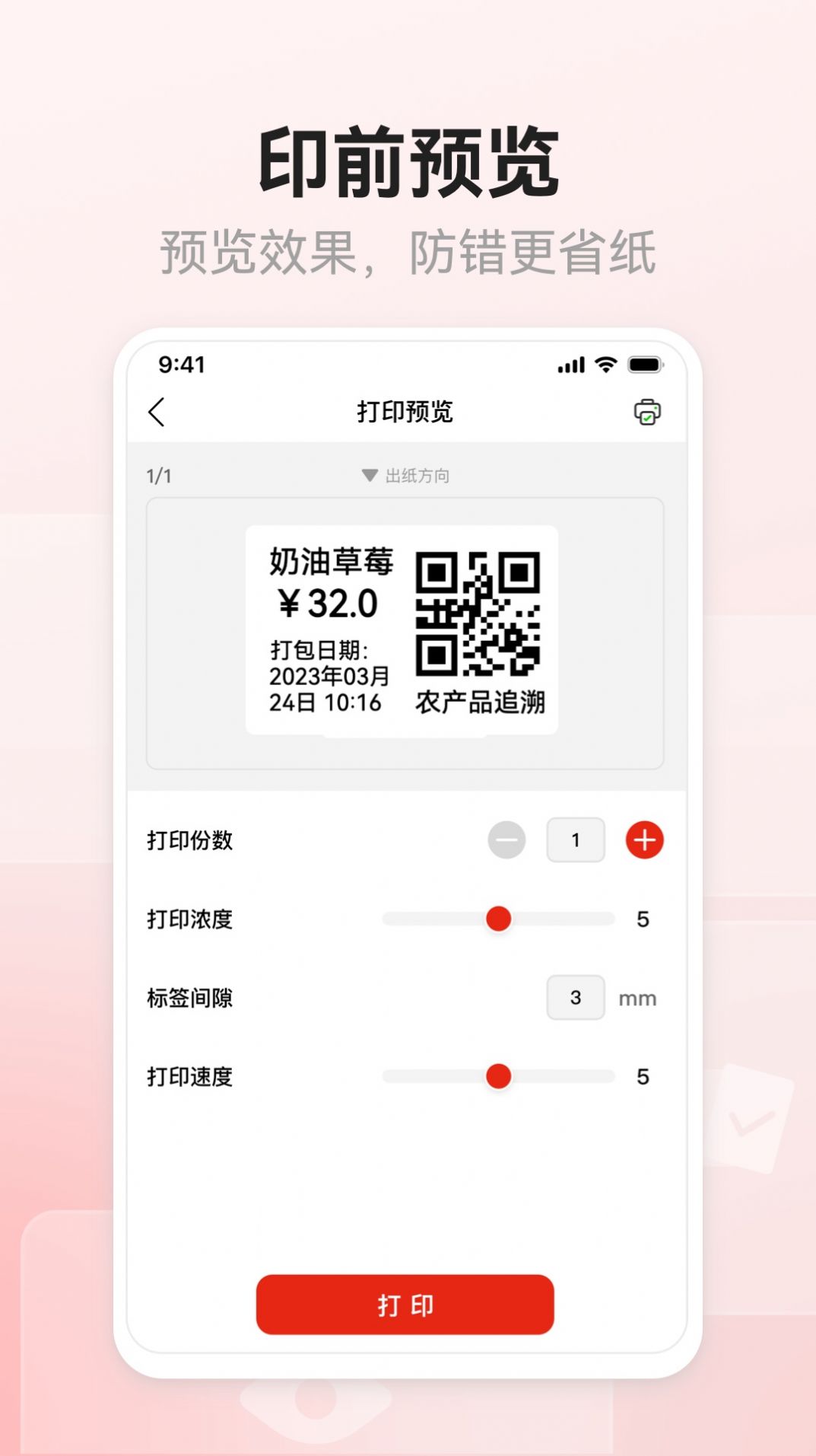 奔圖標(biāo)簽打印APP下載截圖4