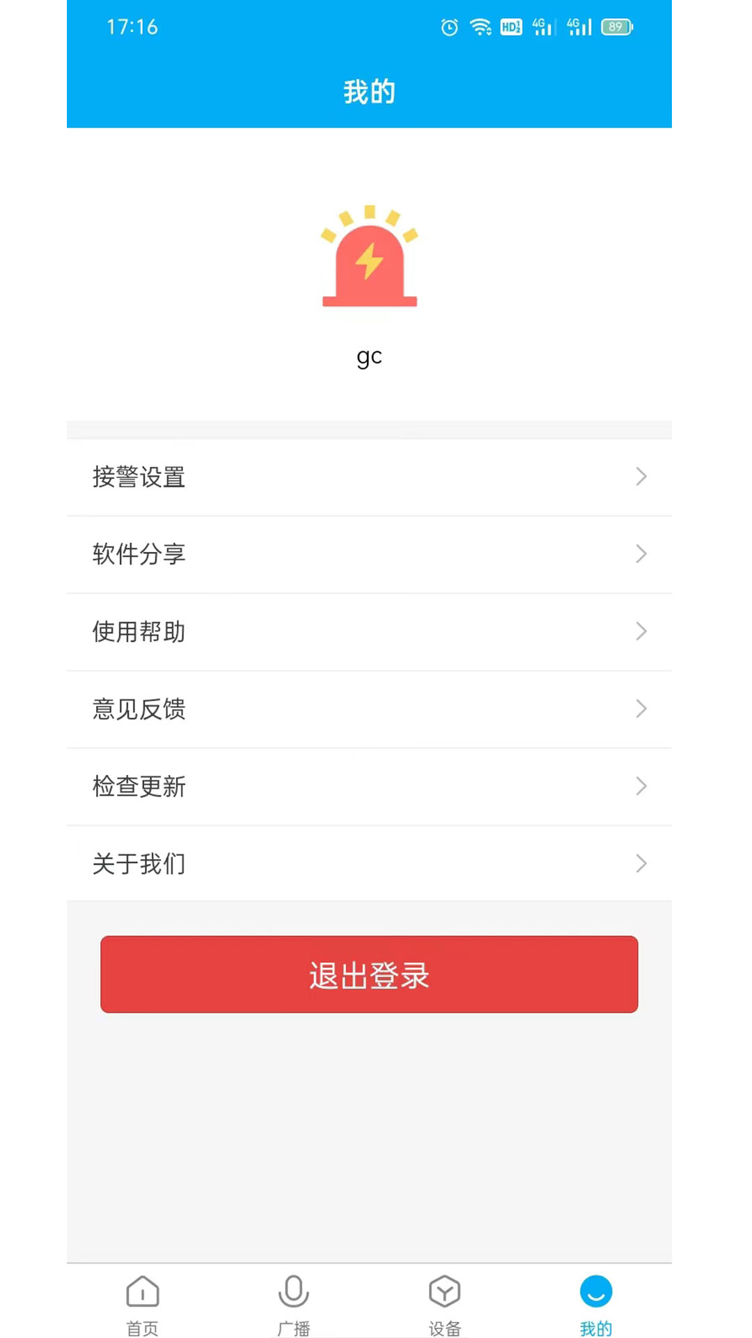云盾對講安全報警APP下載截圖4