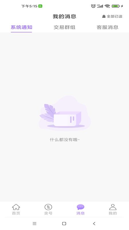 買個(gè)號(hào)游戲賬號(hào)交易APP版截圖1