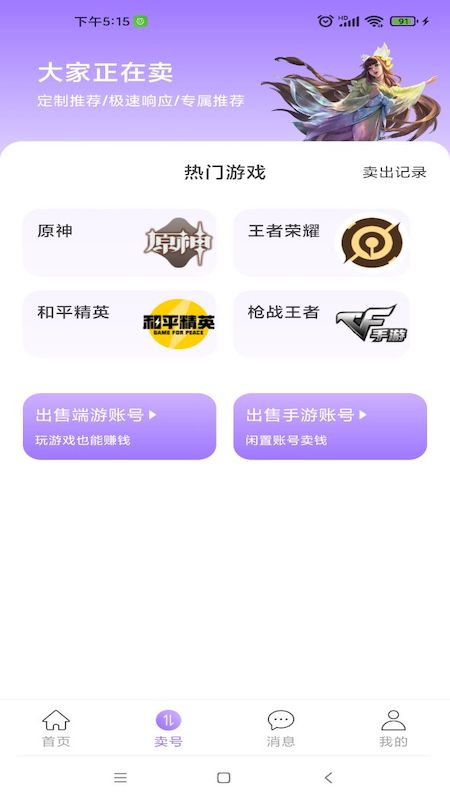 買個(gè)號(hào)游戲賬號(hào)交易APP版截圖2