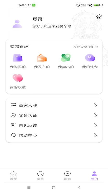 買個(gè)號(hào)游戲賬號(hào)交易APP版截圖3