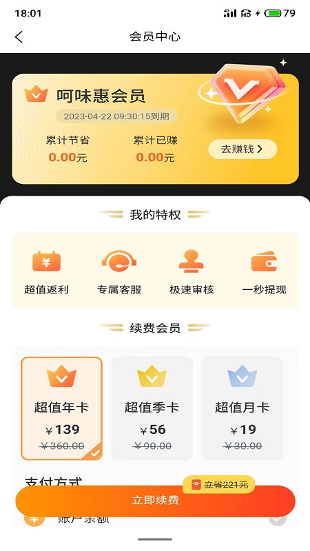 呵味惠外卖优惠APP版截图2: