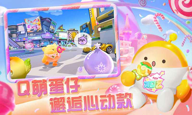 蛋仔模擬器送皮膚下載正版2023截圖2