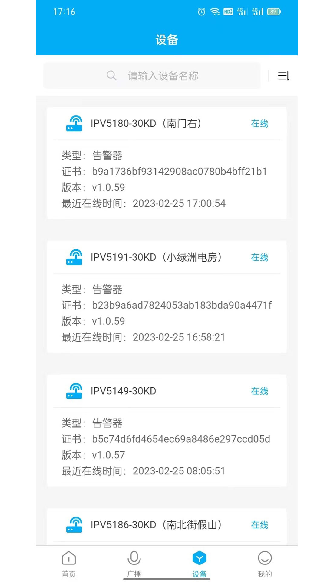 云盾對講安全報警APP下載截圖2