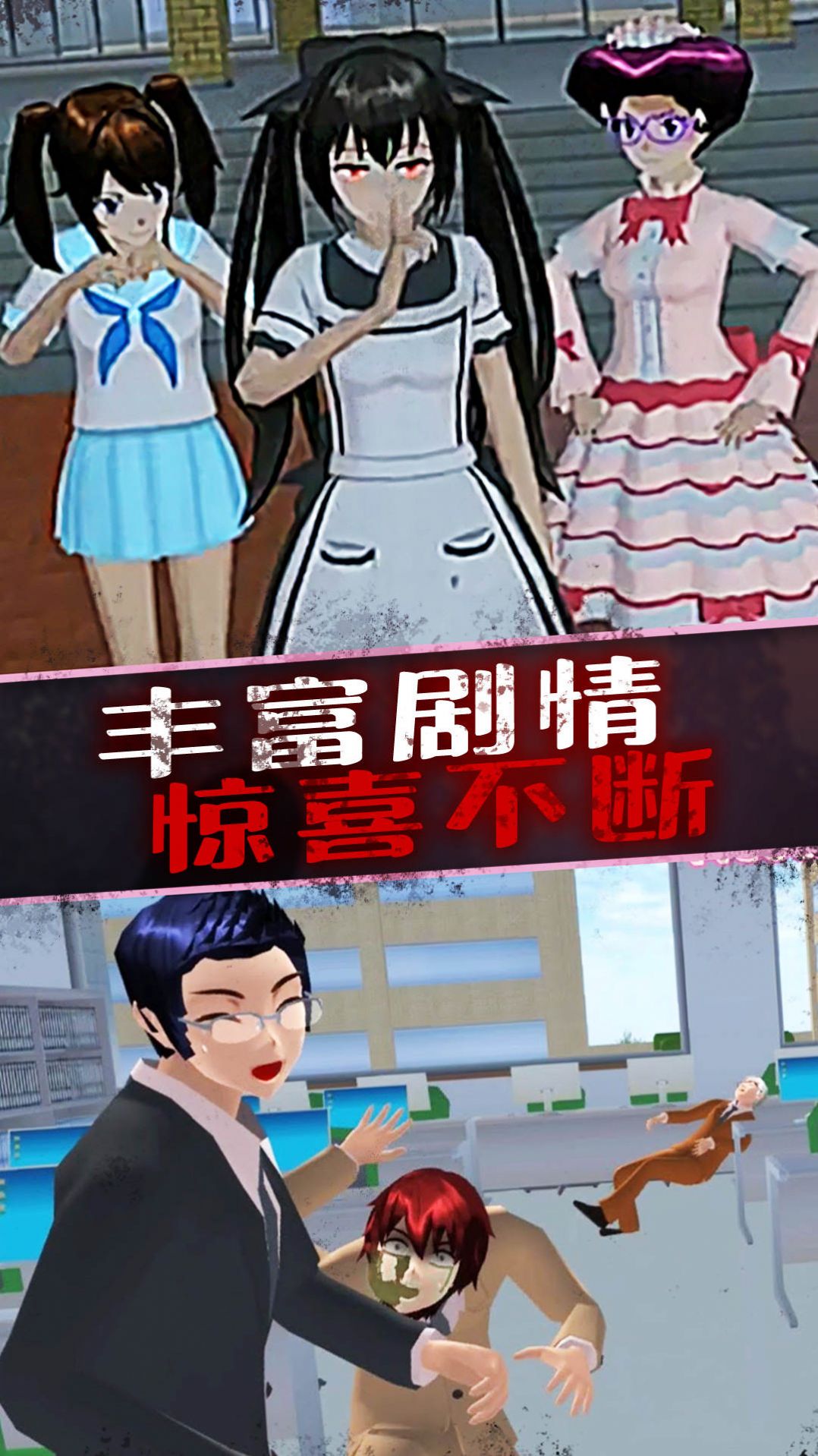 恐怖美少女模擬器游戲中文版下載安裝截圖3