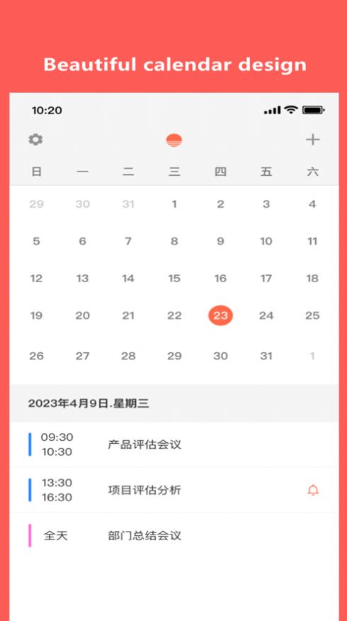 Sunrise365日歷軟件最新版截圖1