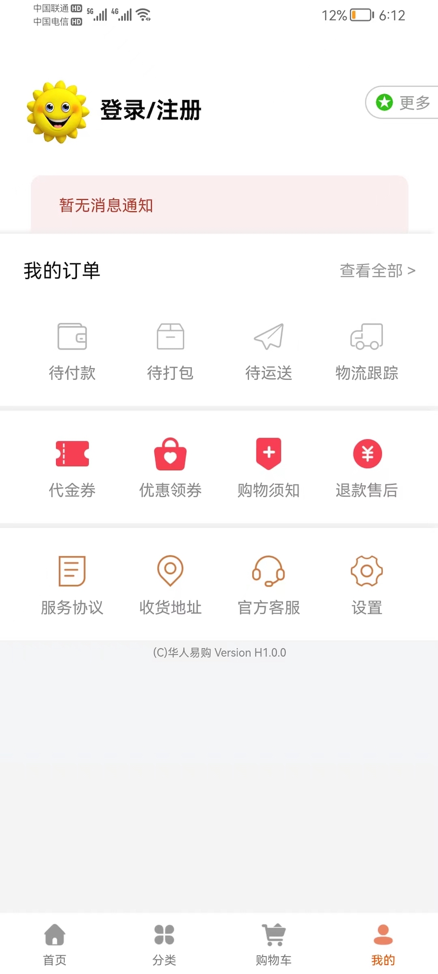海外華人易購APP最新版截圖3