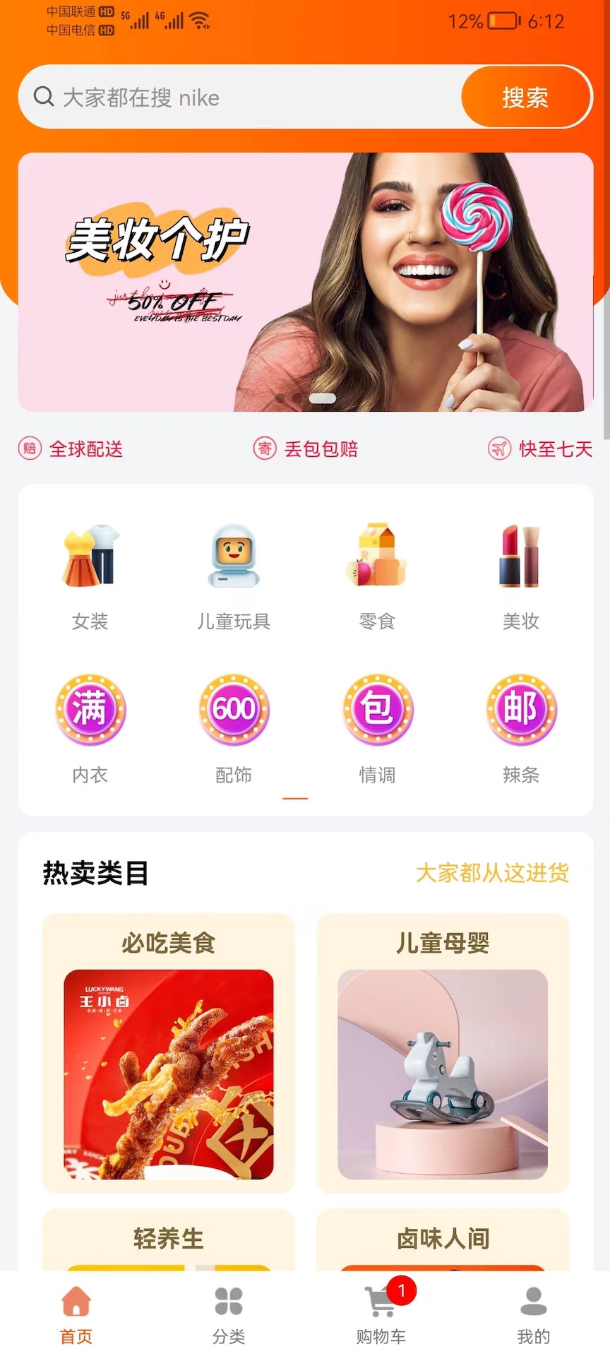 海外華人易購APP最新版截圖4