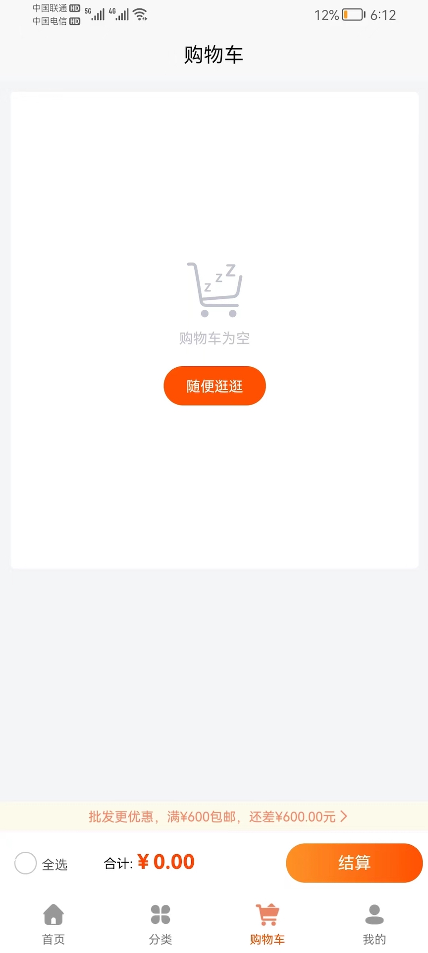 海外華人易購APP最新版截圖2