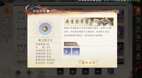 天龍八部2藏寶圖怎么獲得 藏寶圖獲取攻略