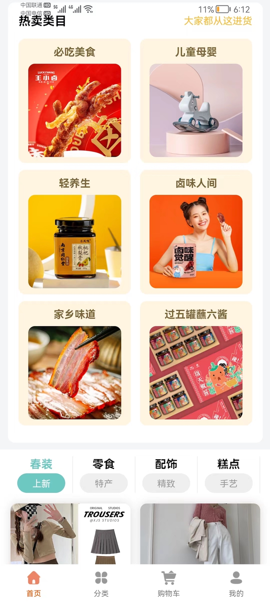 海外華人易購APP最新版截圖1