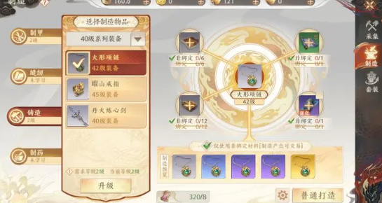 天龍八部2裝備打造攻略 裝備打造技巧分享