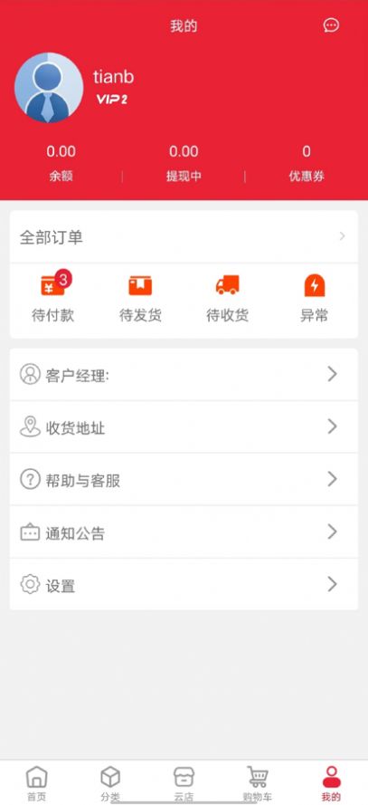 TNB供應(yīng)鏈采購(gòu)app版截圖3