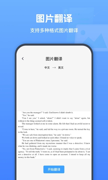 圖片翻譯器APP最新版截圖2