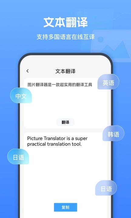 圖片翻譯器APP最新版截圖4