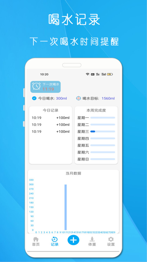 每日喝水APP最新版截圖2