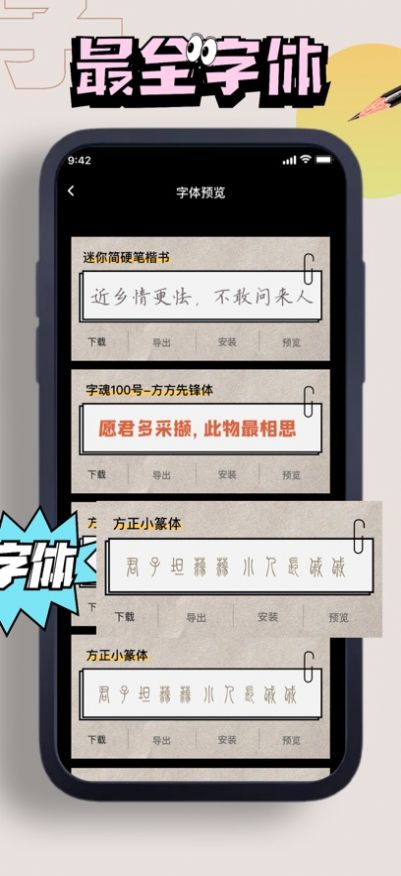 藍風(fēng)手機字體APP最新版截圖1