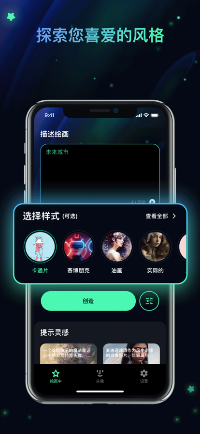 神奇畫筆AI繪畫軟件APP截圖4