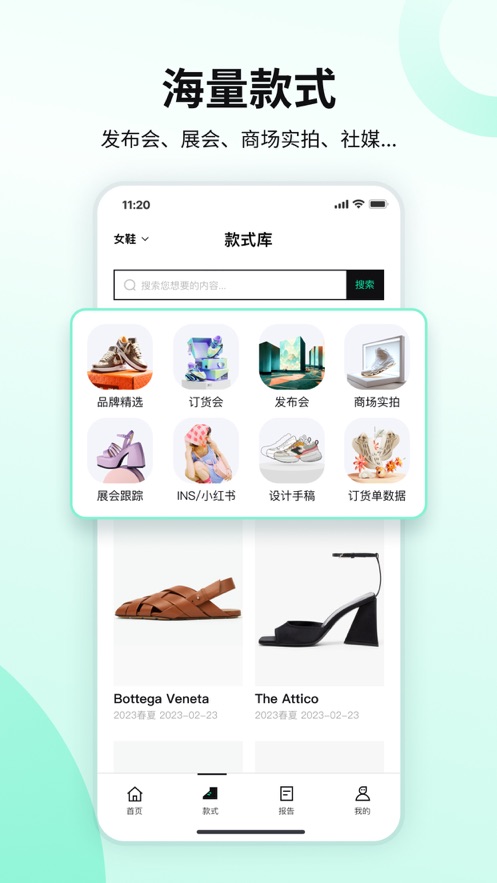 鞋子趋势app版截图1: