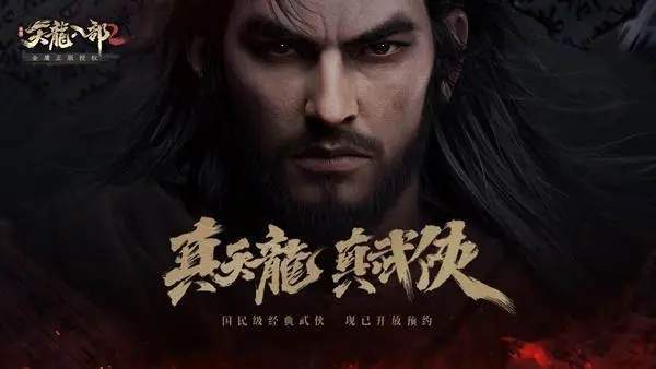 天龍八部2飛龍在天手游禮包碼大全 禮包CDK兌換碼2023最新