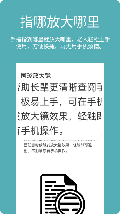 阿珍放大鏡APP版截圖1