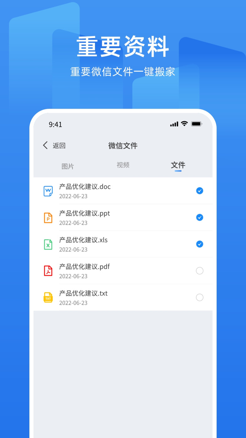 万能换机克隆APP最新版截图1: