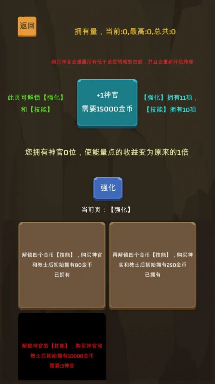 爬爬爬爬塔游戲下載安裝截圖2