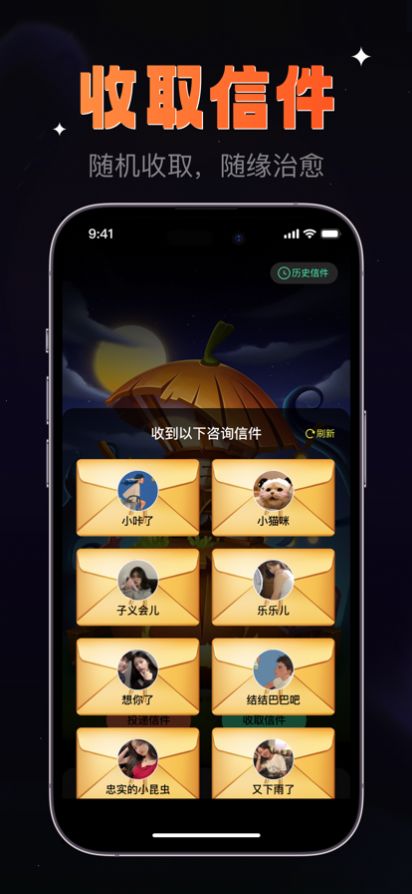 南瓜屋心情樹洞APP版截圖3
