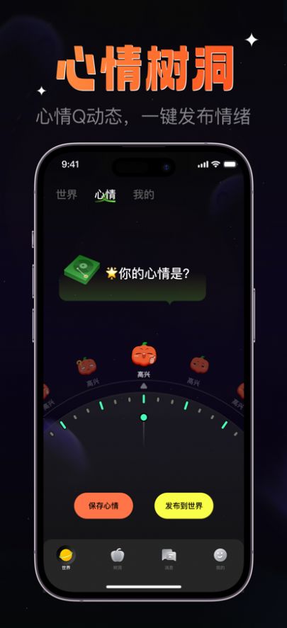 南瓜屋心情樹洞APP版截圖4