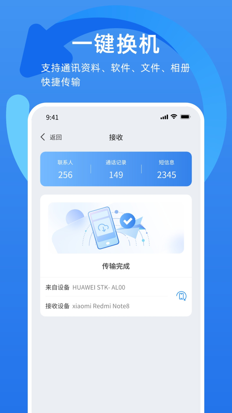 万能换机克隆APP最新版截图4: