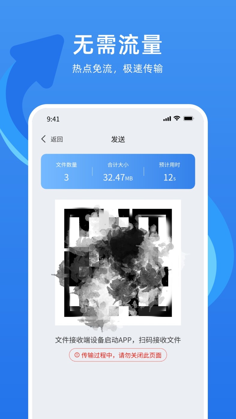 万能换机克隆APP最新版截图2: