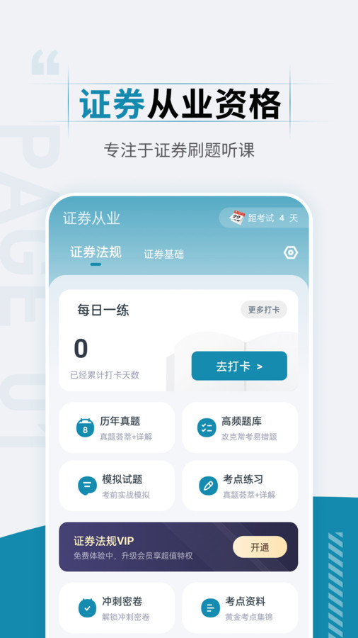 證券從業(yè)資格考試準(zhǔn)題匯APP最新版截圖4