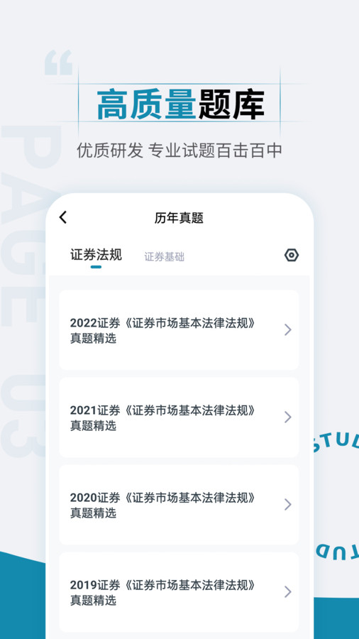 證券從業(yè)資格考試準(zhǔn)題匯APP最新版截圖2