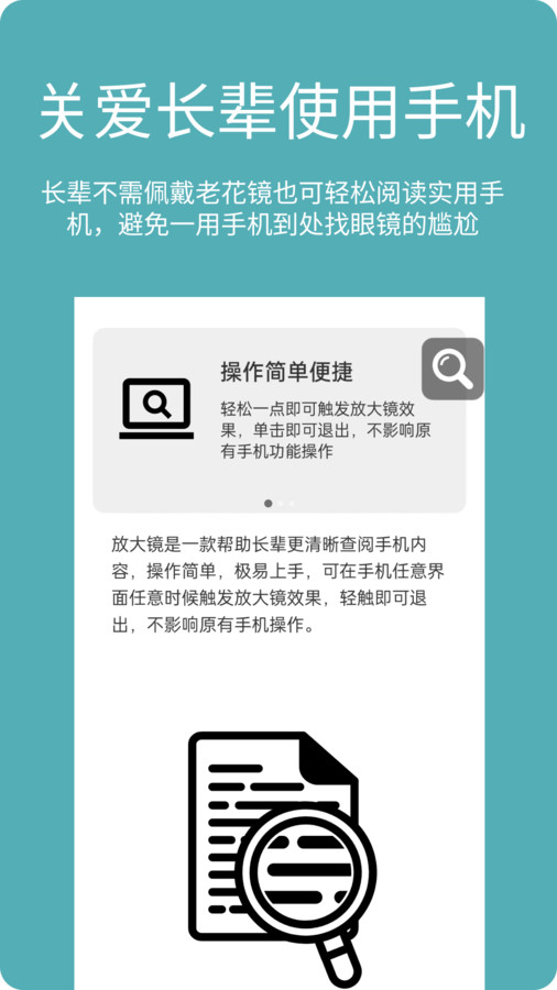 阿珍放大鏡APP版截圖4